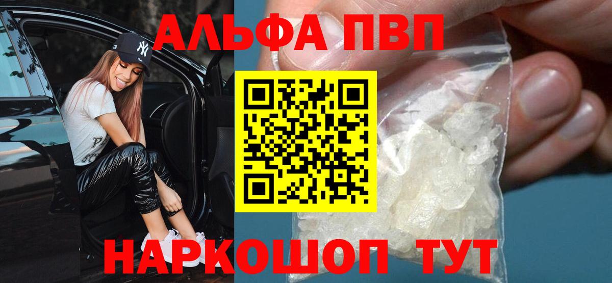 Острогожск  А ПВП СК КРИС  Alpha-PVP VHQ  Вход с VPN 