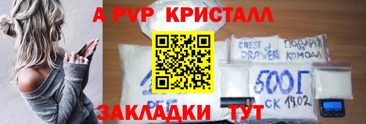 A-PVP Crystall Острогожск