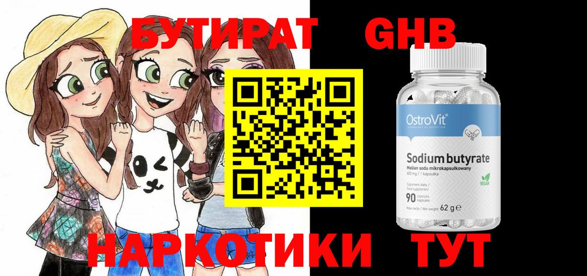 Острогожск  Бутират BDO  Вход с VPN 