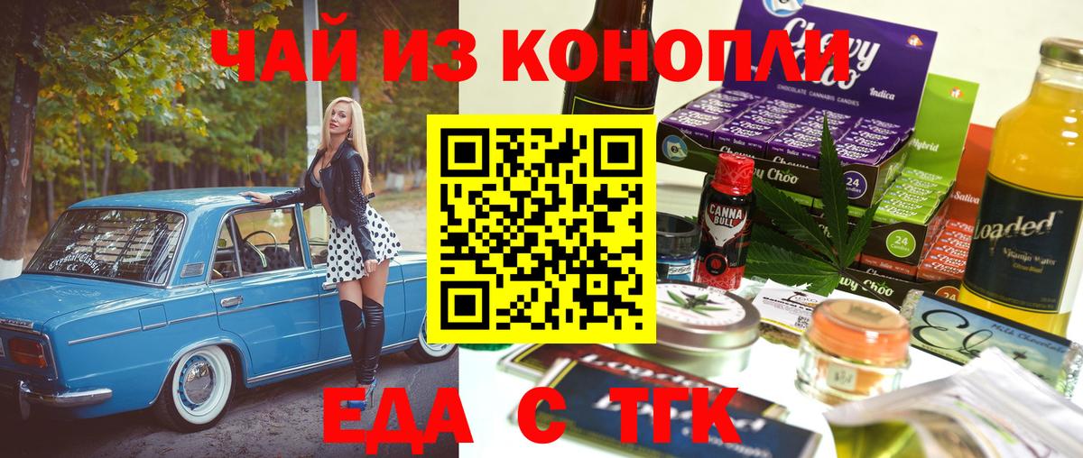 Острогожск  Cannafood конопля  Вход с VPN 
