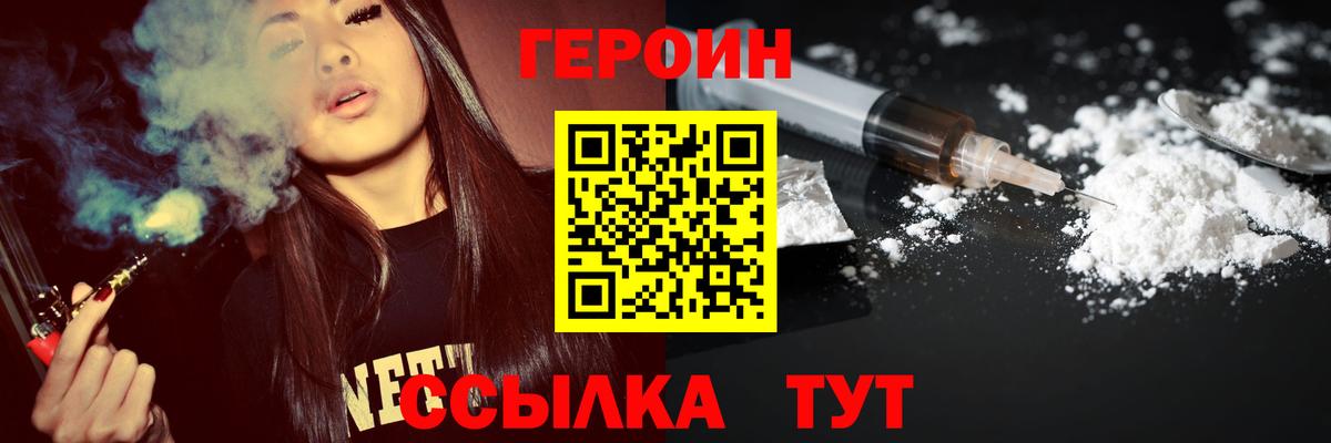 Героин герыч  Вход с VPN  Героин  Острогожск 